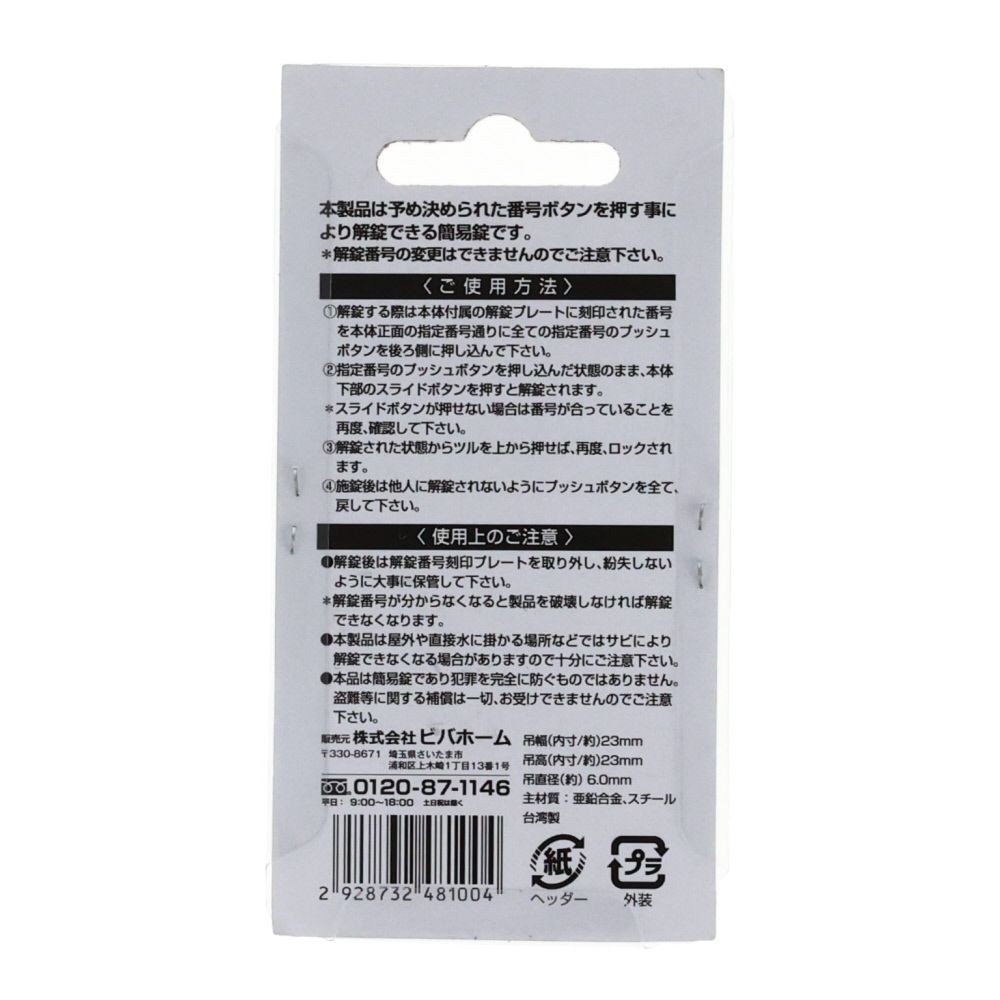 プッシュ式南京錠　＃４０ー０２, シルバー, #40-02