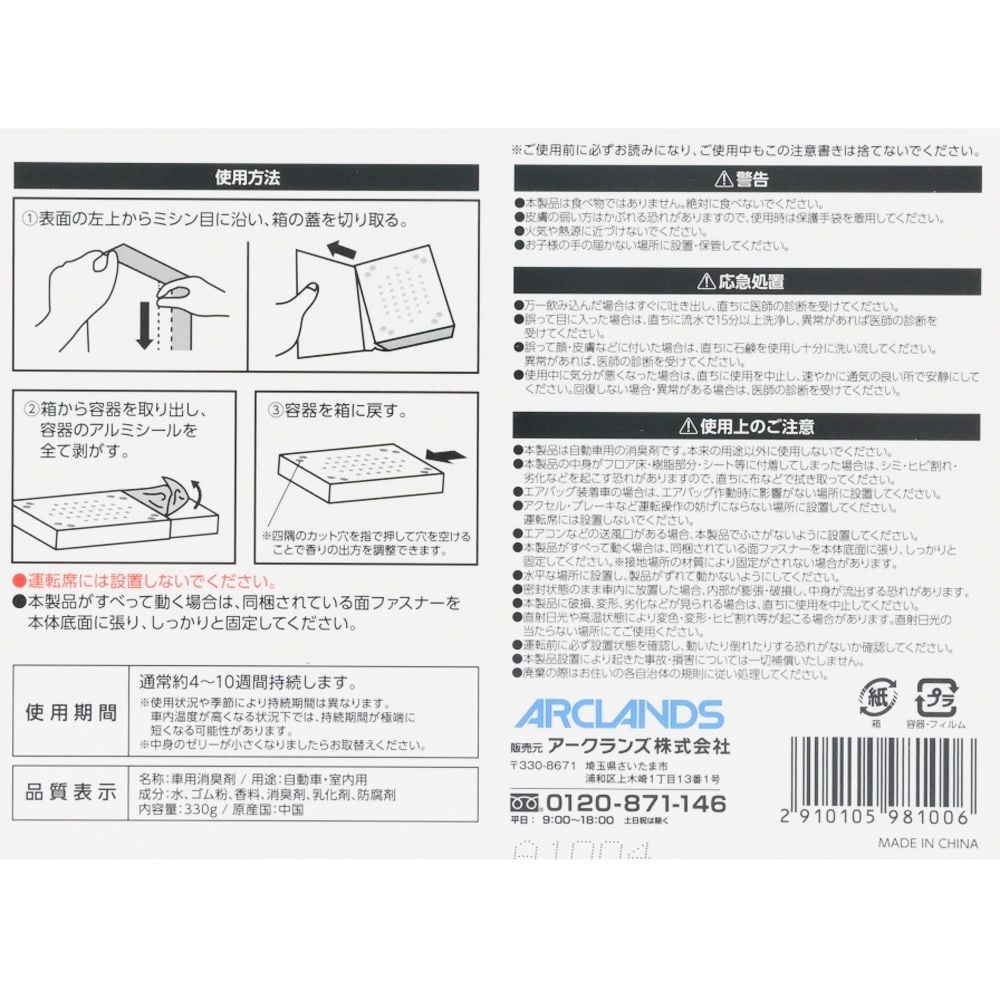 WIZ'A ウィザ　クルマ消臭剤シート下用　スカッシュ, スカッシュ, 330g
