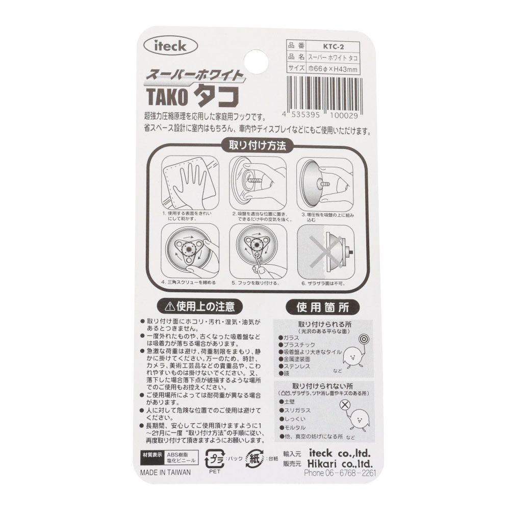 光 真空吸盤フック スーパータコ 白, ホワイト, 1個入り