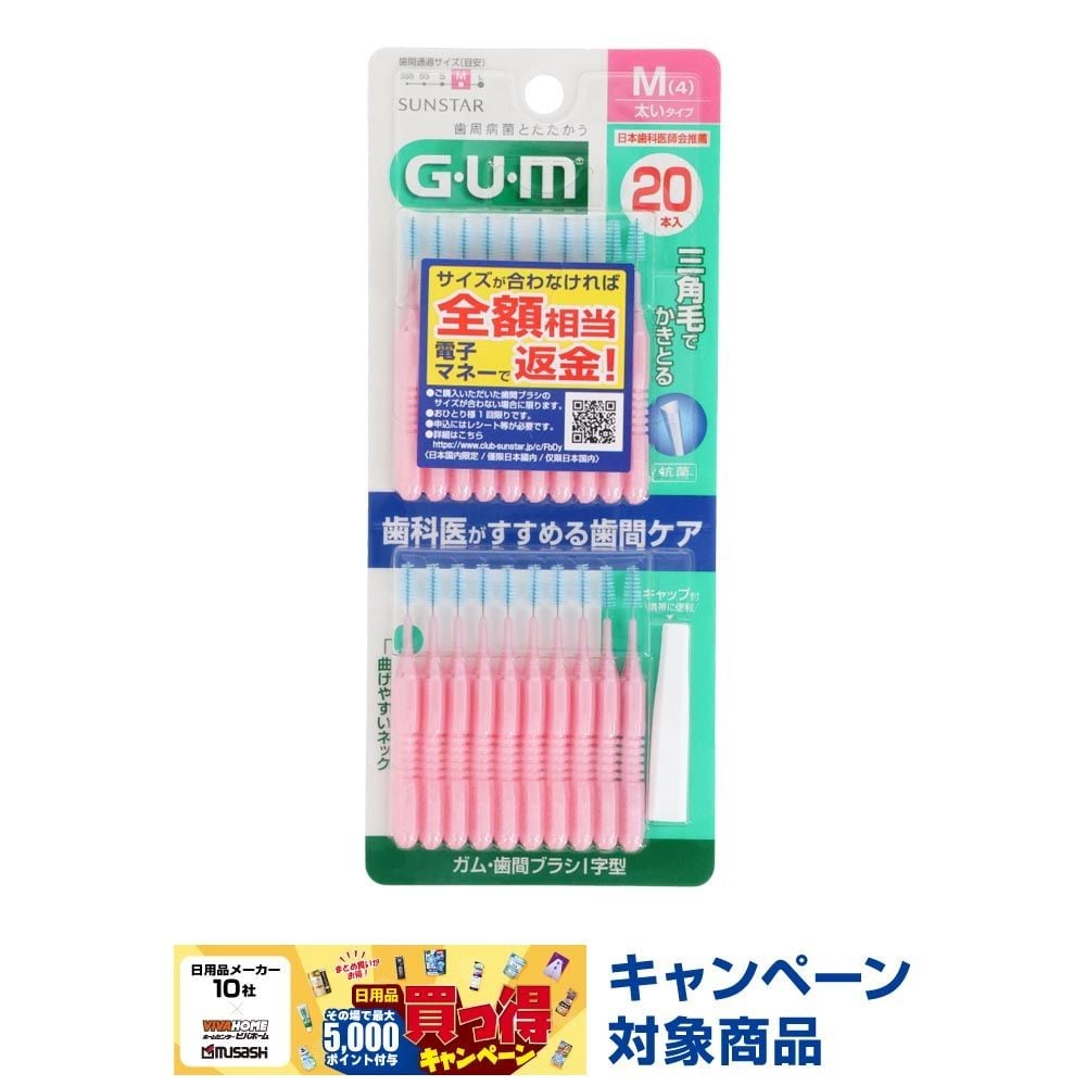 サンスター　GUM（ガム）　歯間ブラシＩ字型　Ｍ　２０本, M, 20本