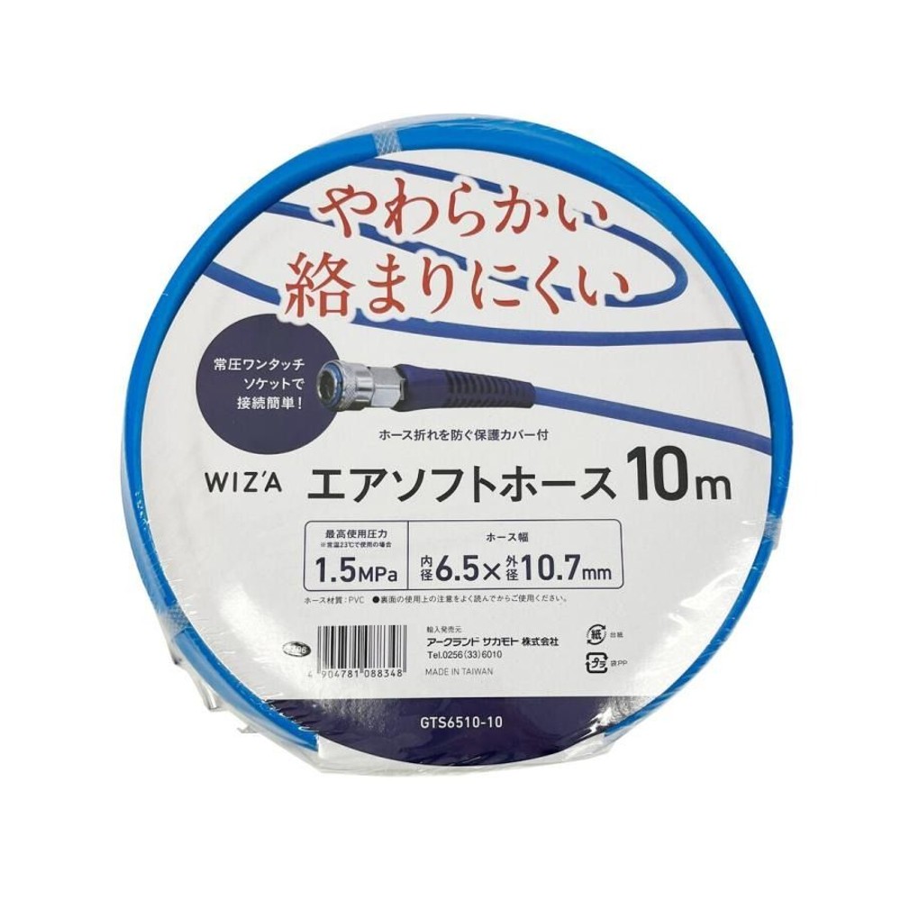 WIZ'A ウィザ エアソフトホース 10m GTS6510-10, ブルー, 10m