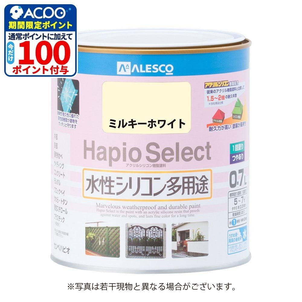 ハピオセレクト　水性シリコン多用途　ミルキーホワイト　0.7L, ミルキーホワイト, 0.7L