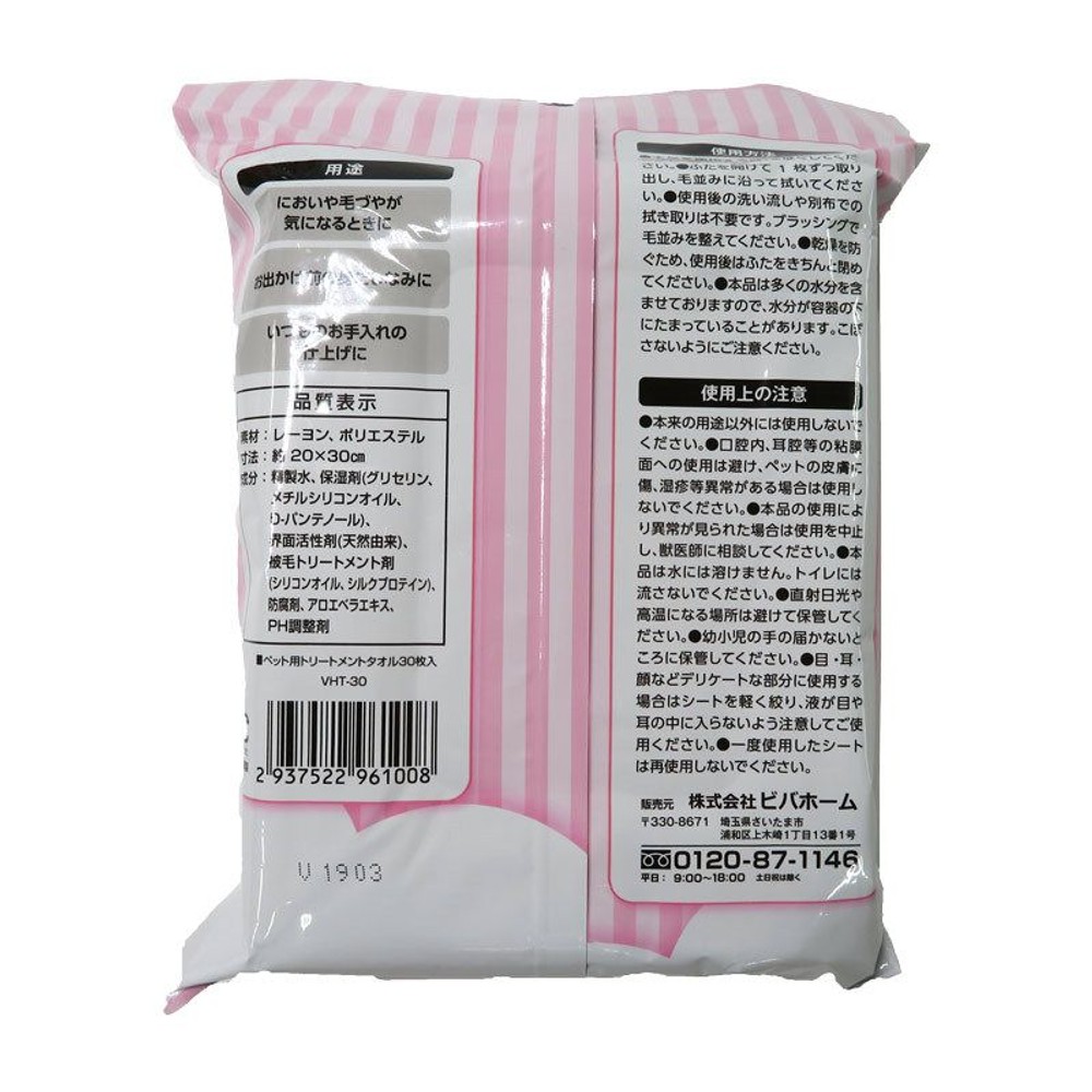 ペット用トリートメントタオル30枚入, ホワイト, 200mm&times;300mm