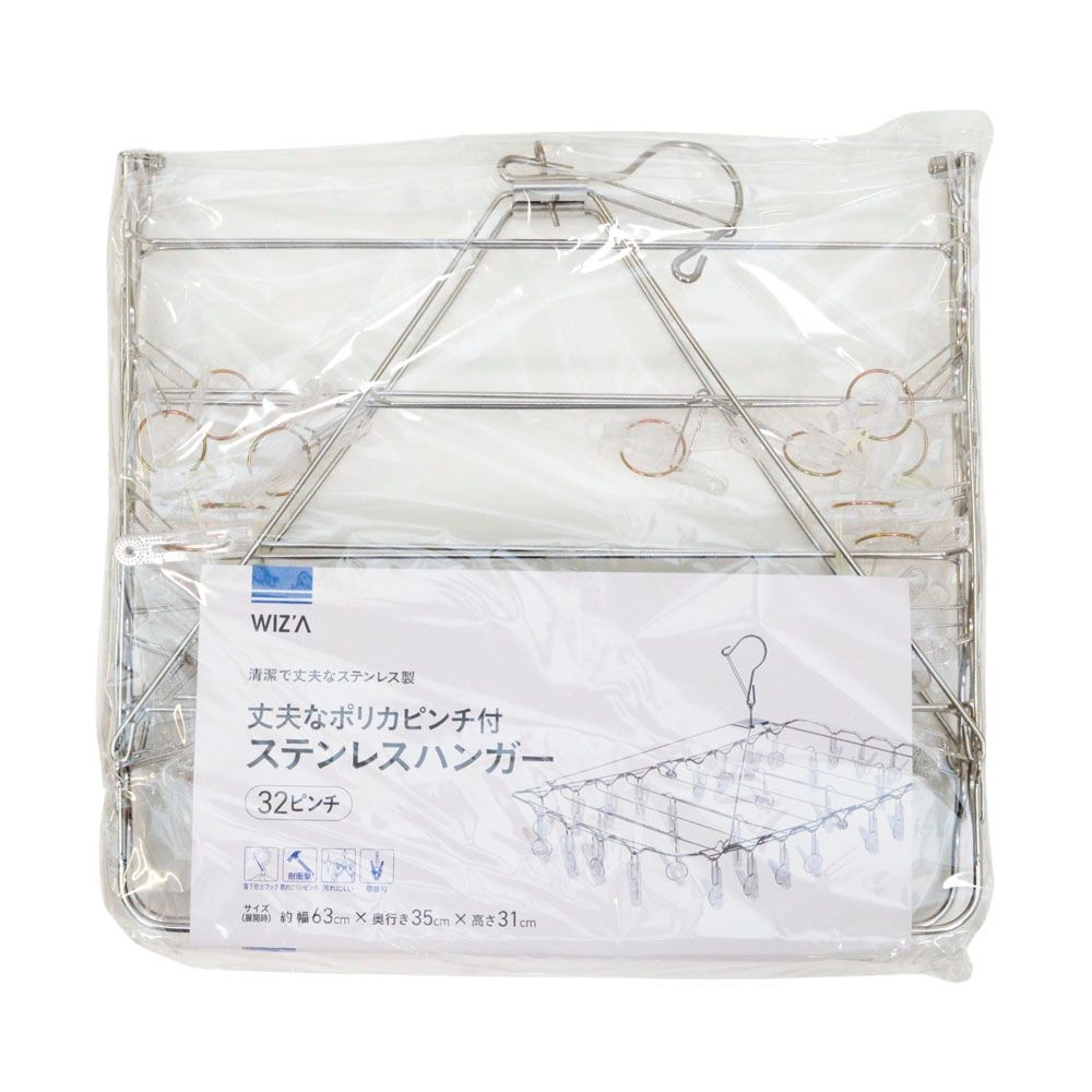 WIZ'A ウィザ 丈夫なポリカピンチ付ステンレスハンガー３２ピンチ, ステンレス, 32P