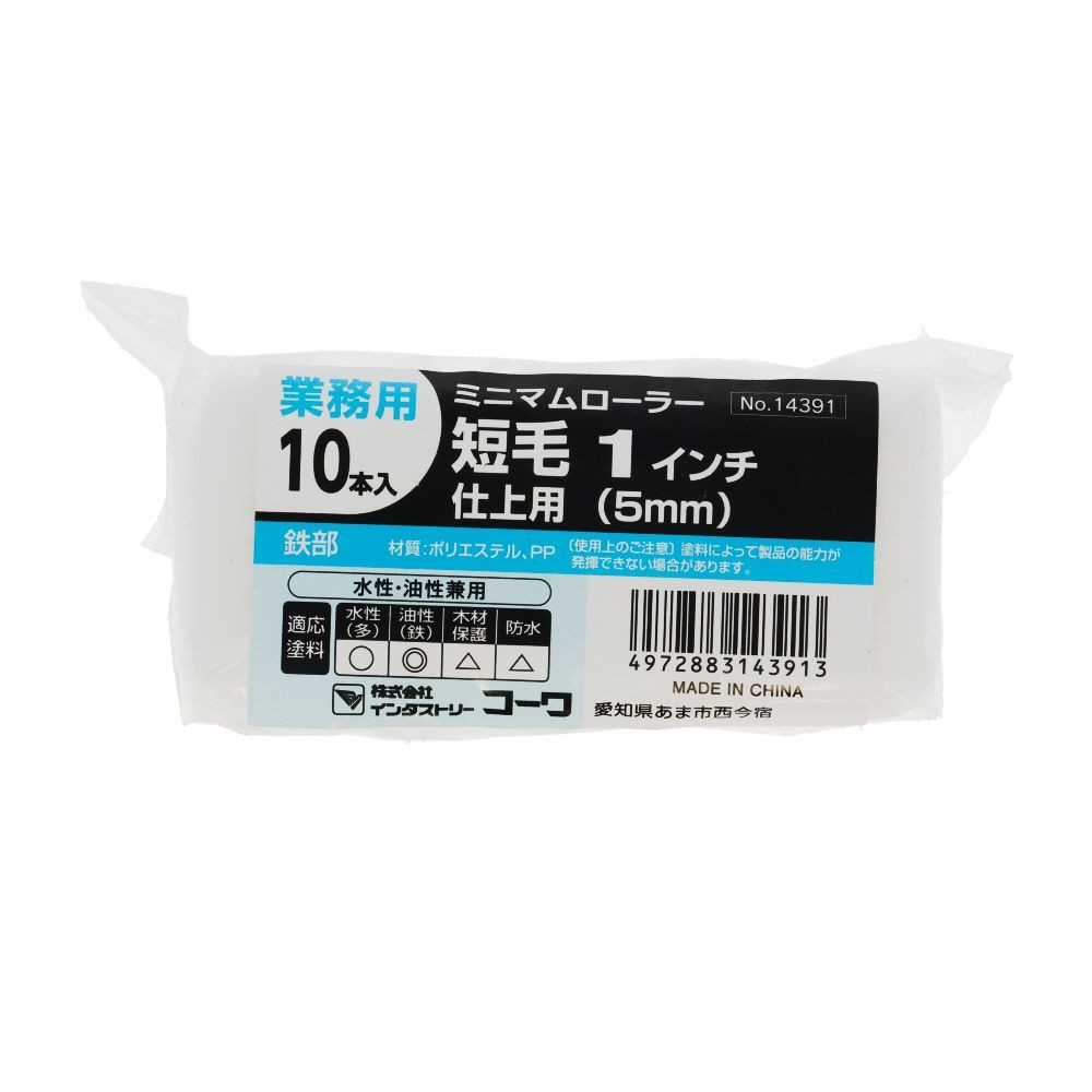 ミニマムローラー 仕上用 短毛1インチ, ホワイト, 1インチ