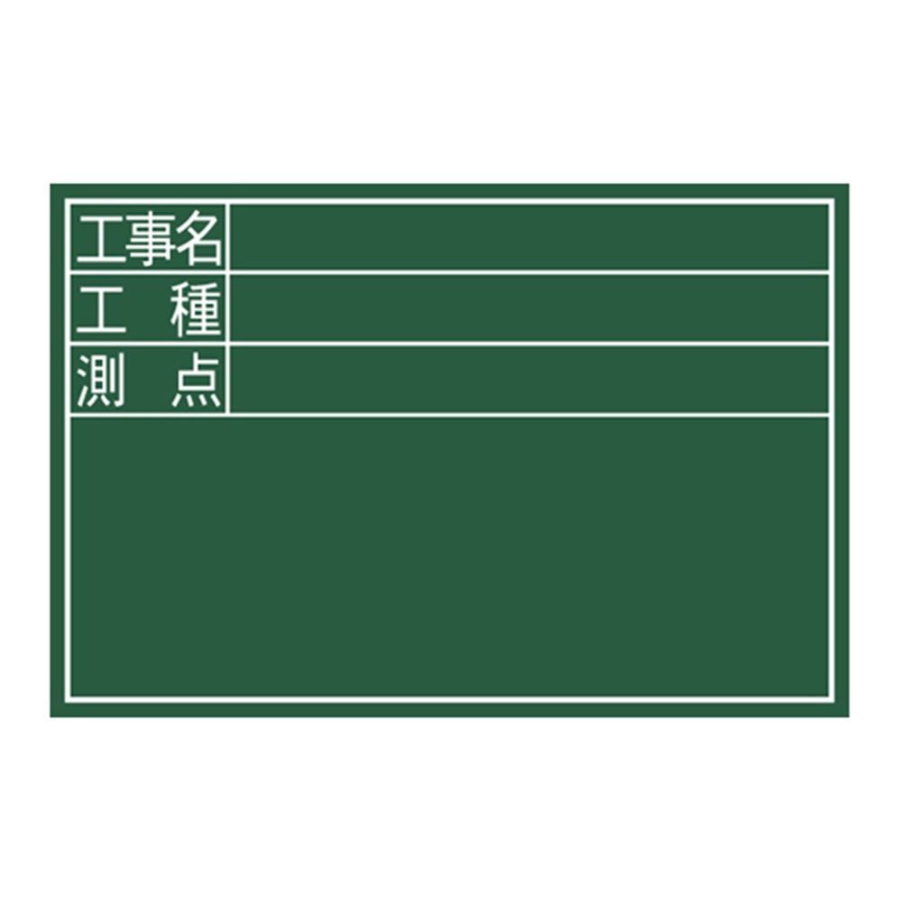 黒板 木製 DS 30&times;45cm「工事名・工種・測点」 横, 木製, 30&times;45cm