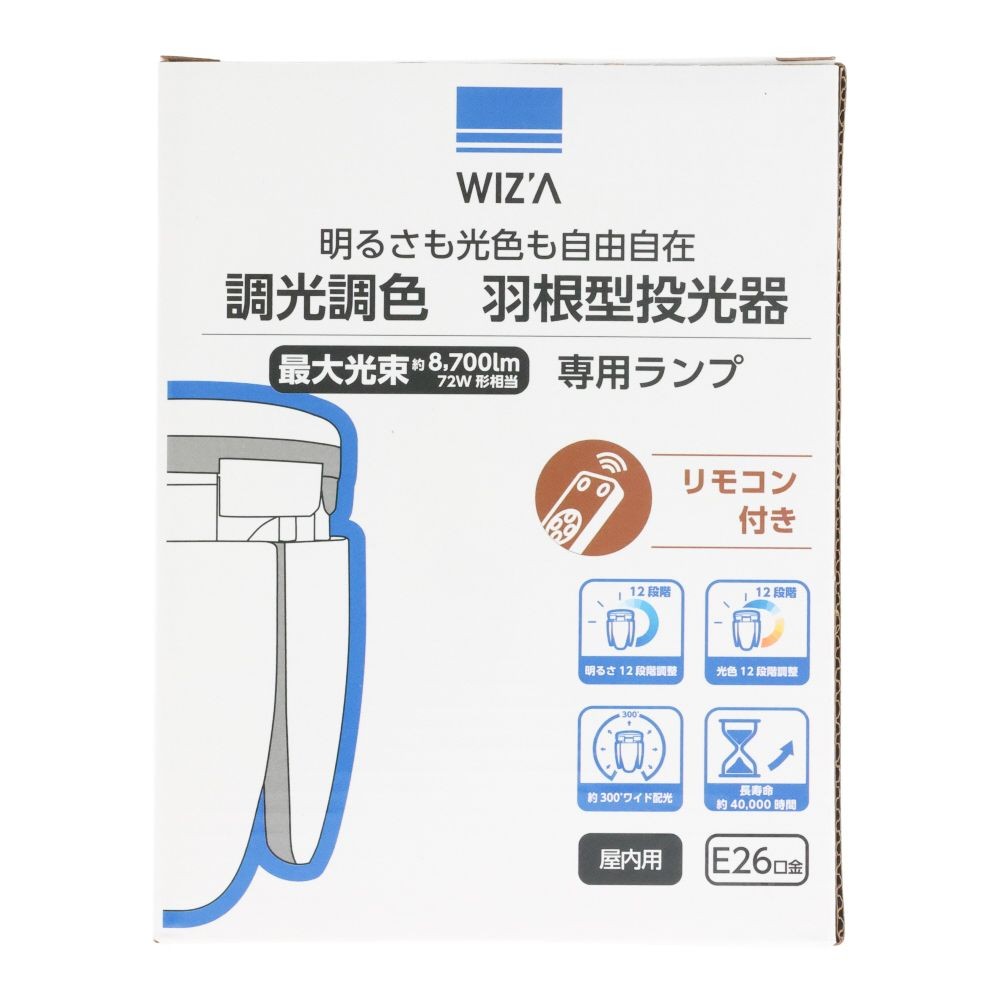 WIZ'A ウィザ　羽根型投光器５枚羽根替球７２Ｗ　調光調色リモコン付, ホワイト, 8600lm