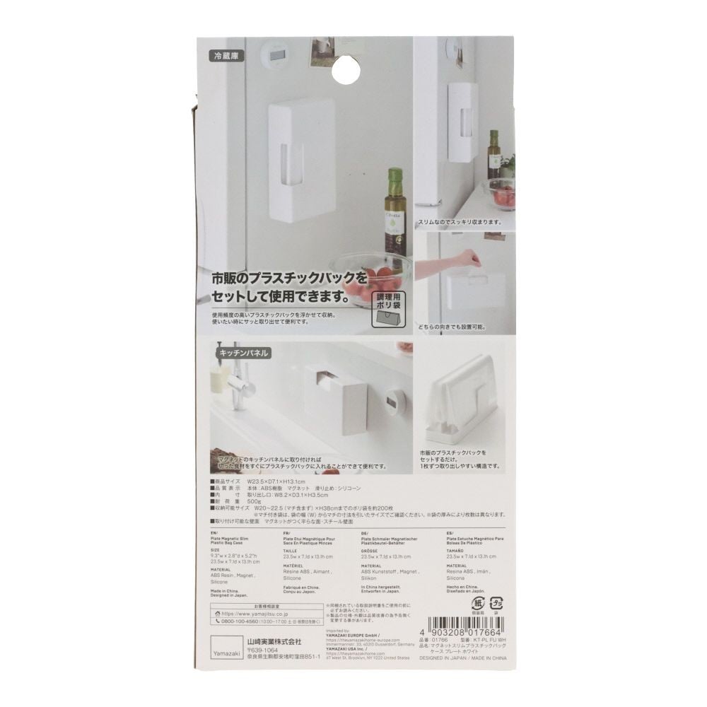 Plate　マグネットスリムプラスチックバッグケース　ホワイト, ホワイト, 1個入り