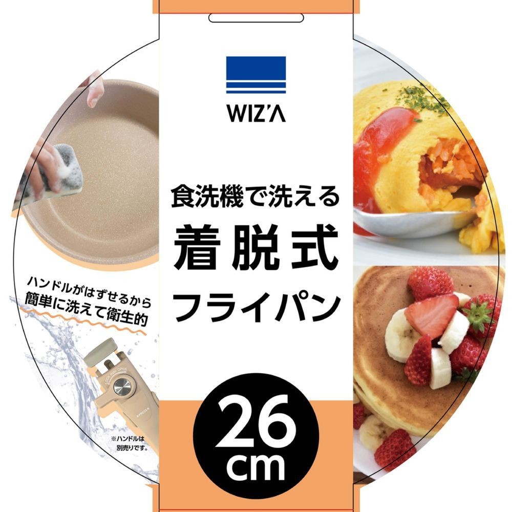 WIZ'A ウィザ 食洗器で洗える着脱式フライパン 26cm WZFP-26, ベージュ, D275&times;W275&times;H58mm