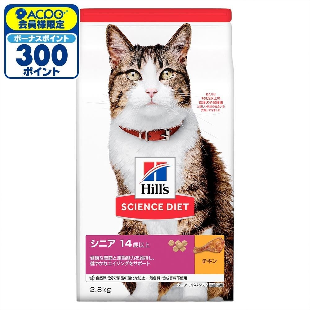 サイエンス・ダイエット　シニアアドバンスド　チキン　高齢猫用　２．８ｋｇ, 猫用, 2.8kg