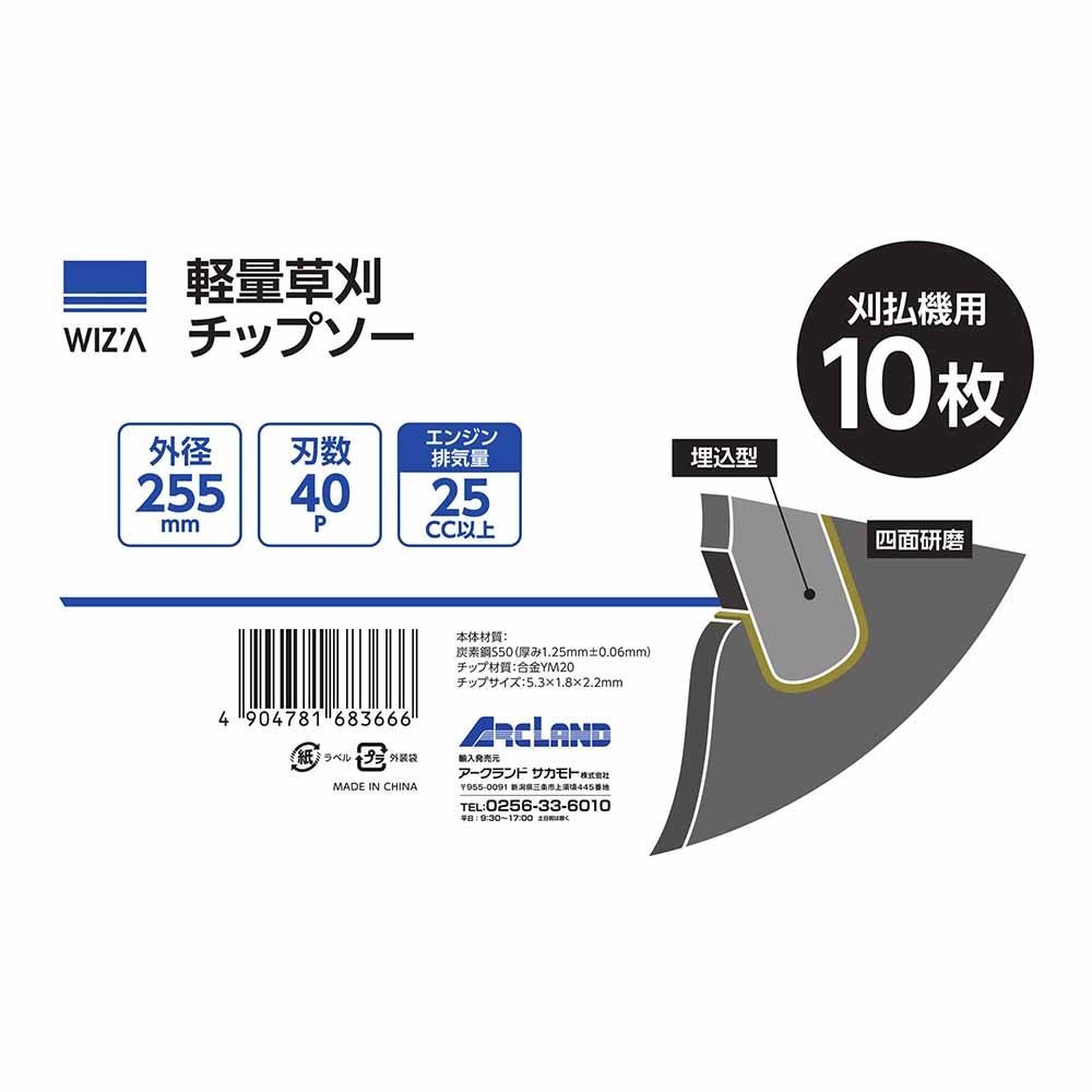 WIZ'A ウィザ 軽量草刈チップソー 255&times;40P 25cc以上 10枚入 478168366, 草刈用, 10枚入り