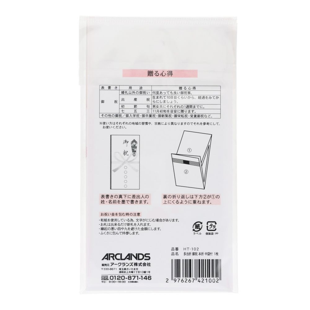 多当折　御祝　本折　中袋付　１枚, 御祝, 1枚入り