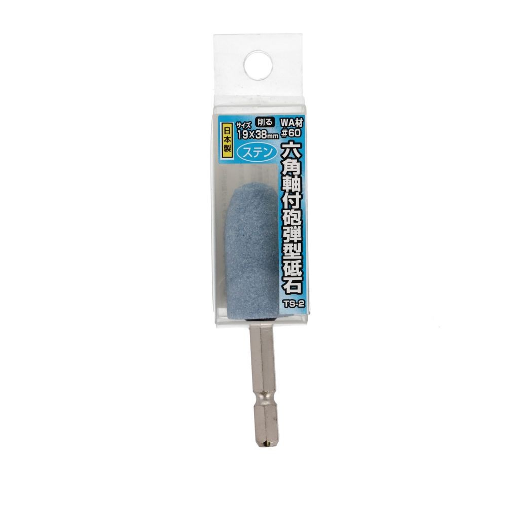 六角軸付砲弾型砥石　19&times;38mm　ステン用　TSー2, シルバー, 19&times;38