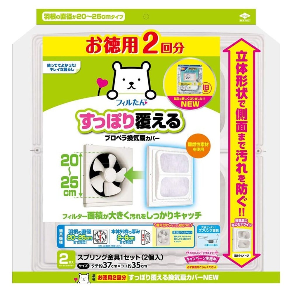 東洋アルミ　お徳用2回分すっぽり覆える換気扇カバーＮＥＷ, ホワイト, 2回分