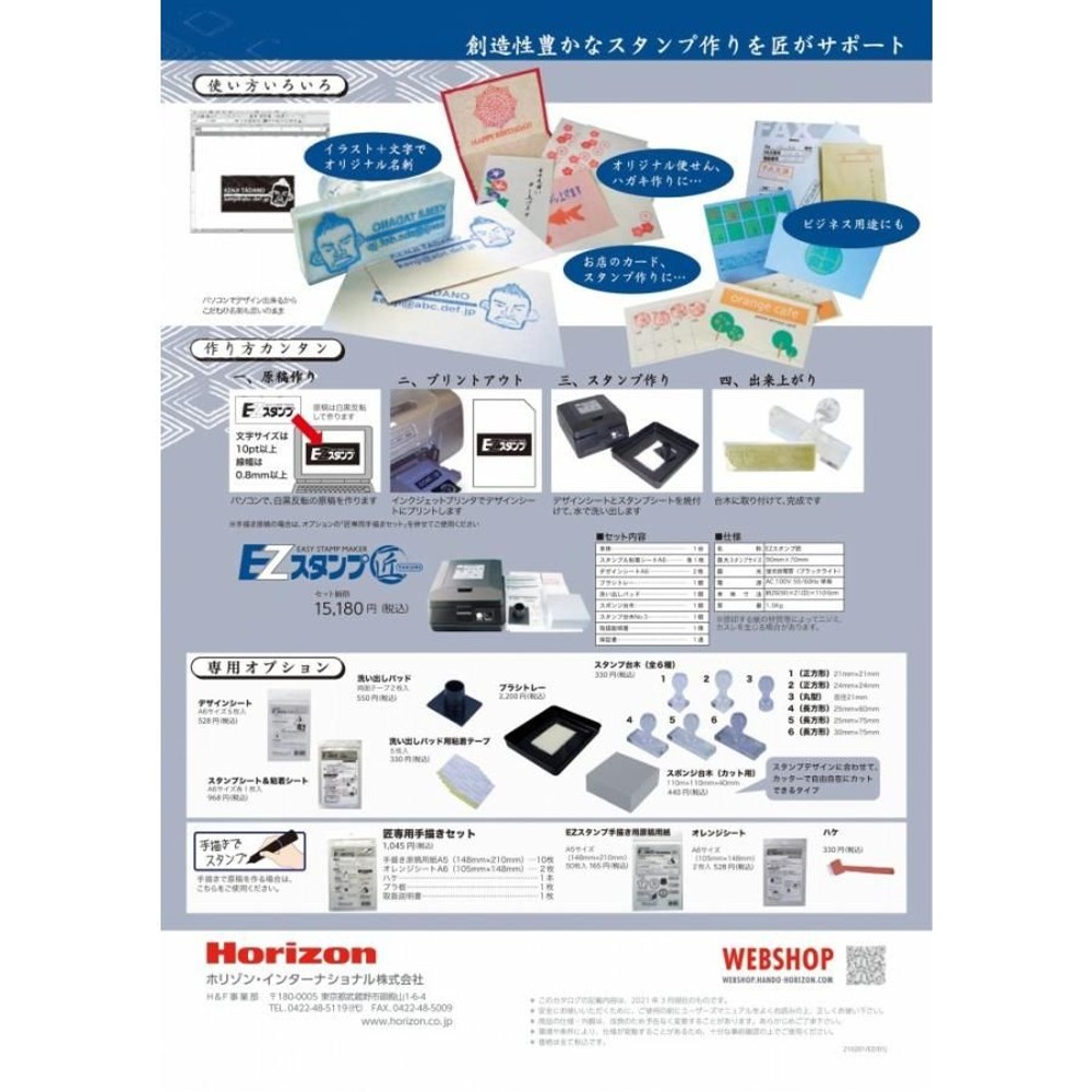 ホリゾン EZスタンプ匠 (本格的スタンプ作成キット) [旧 太陽精機], ホリゾン EZスタンプ匠, EZスタンプ匠