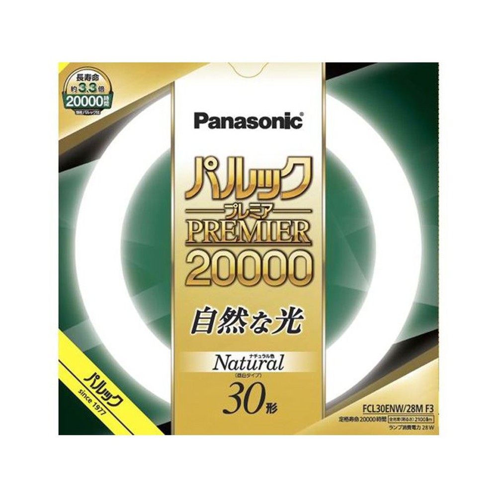 パナソニック(Panasonic) FCL30ENW28MF3 パルックプレミア20000 30形 ナチュラル色, ナチュラル色（1本）, 1本入り