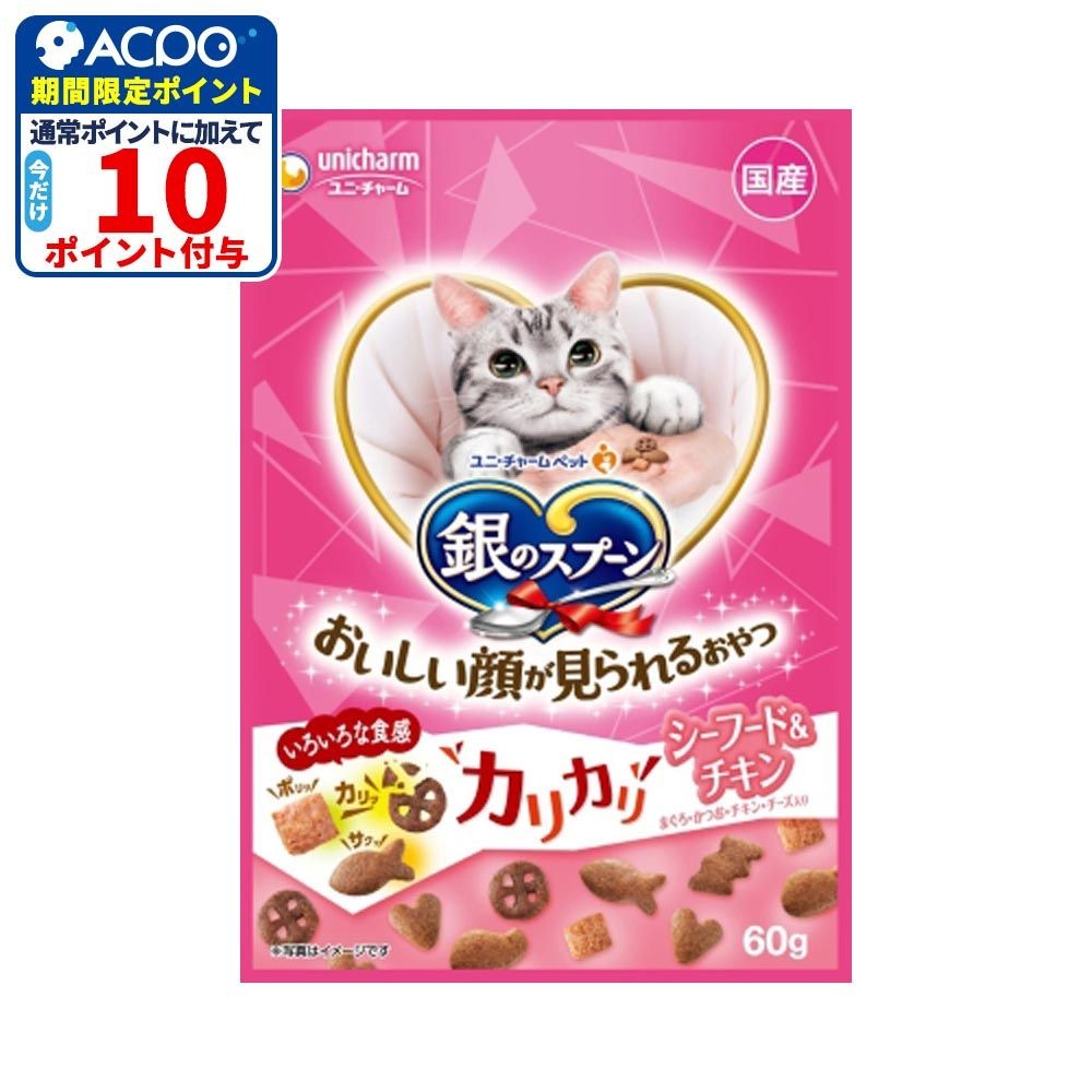 銀のスプーンおいしい顔　カリカリシーフード＆チキン60ｇ, シーフード＆チキン, 60g
