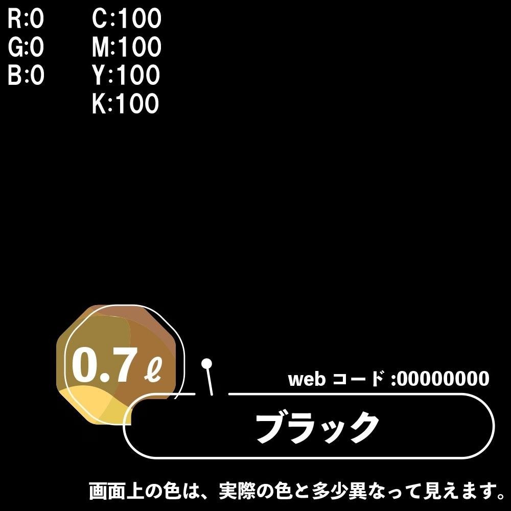 カンペハピオ　マットペイント　ブラック　０.７Ｌ, ブラック, 0.7L