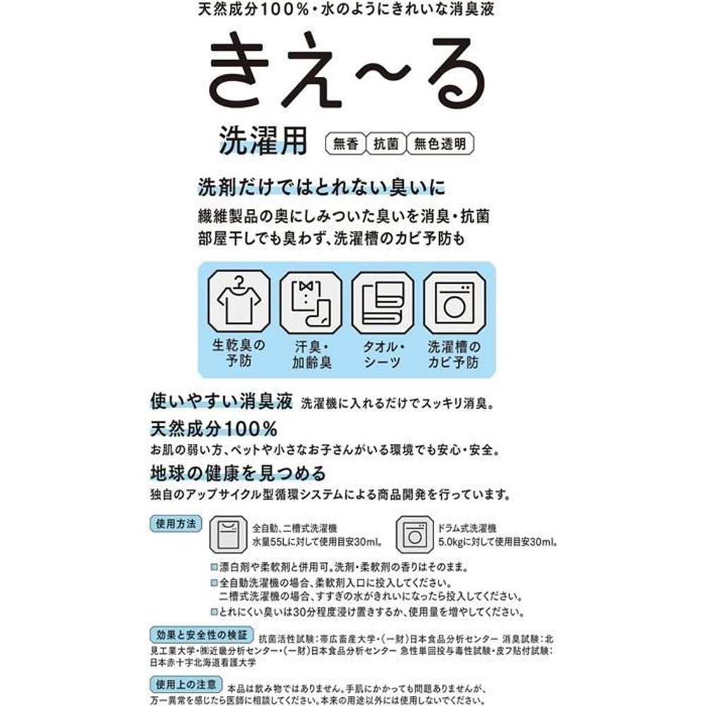 きえ〜る 洗濯用 無香料 詰替え用 4L, 洗濯用 詰替, 4.0L