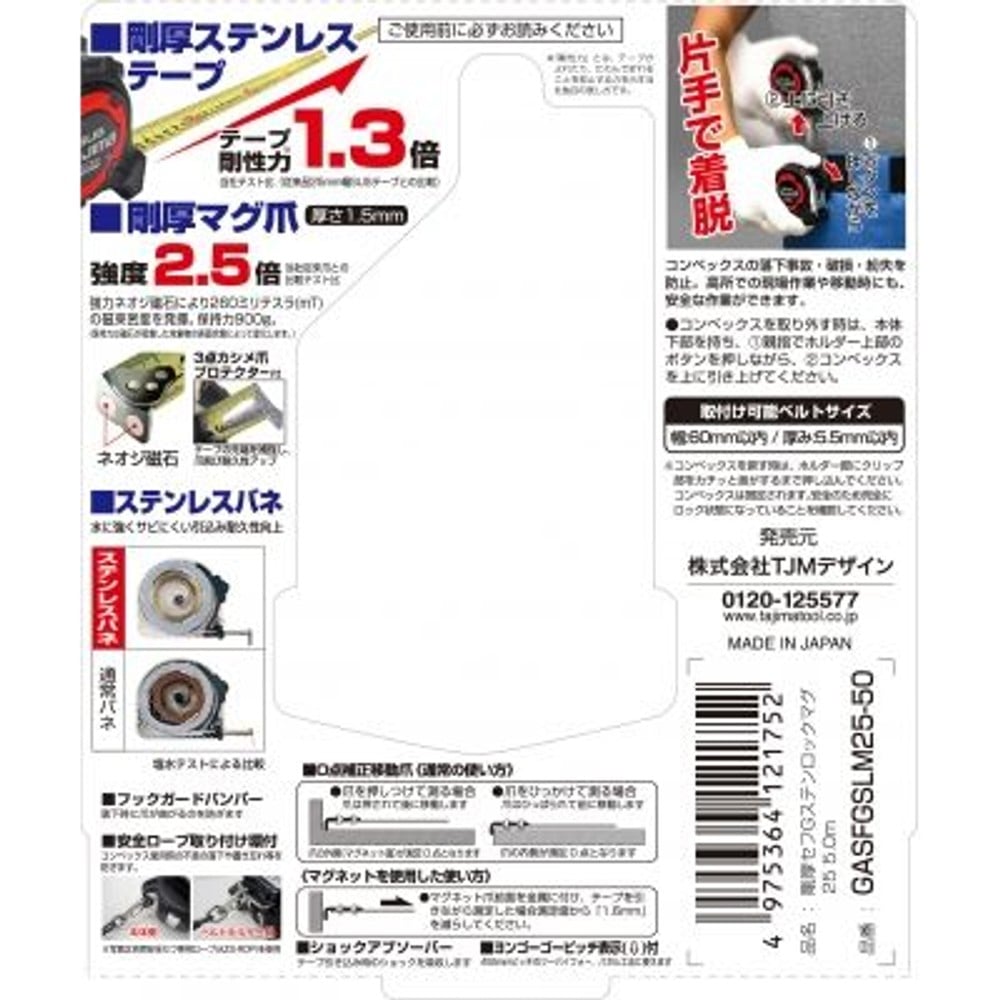 TAJIMA（タジマ）　剛厚Gステン 25mm幅5.0m セフマグ　GASFGSLM25-50, ブラック, 5m