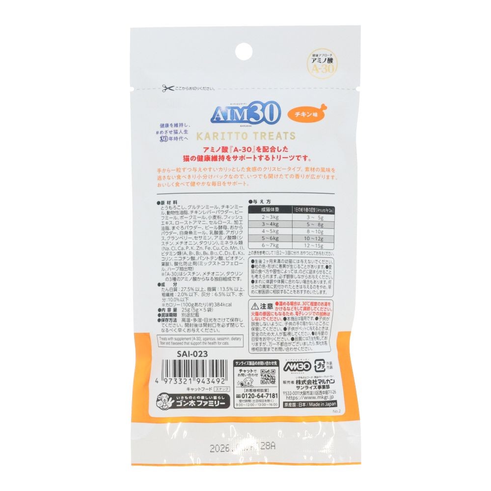 ＡＩＭ３０ カリッとトリーツ チキン味　５ｇ&times;５, チキン, 5g&times;5袋