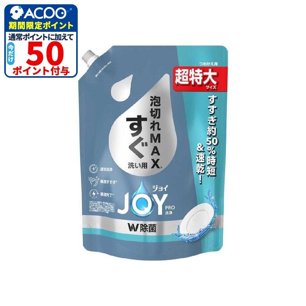 P&G ジョイPRO 洗浄すぐ洗い用 詰替超特大 920ml, 詰替, 920ml