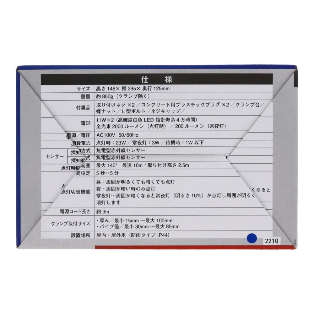 １１Ｗ×２灯　フリーアーム式ＬＥＤセンサーライト　ＬＡＬー２０２２, ブラック, LAL-2022