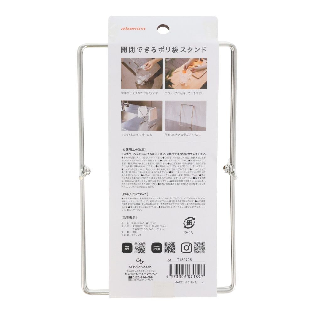 シービージャパン　開閉できるポリ袋スタンド, ステンレス, 1個入り