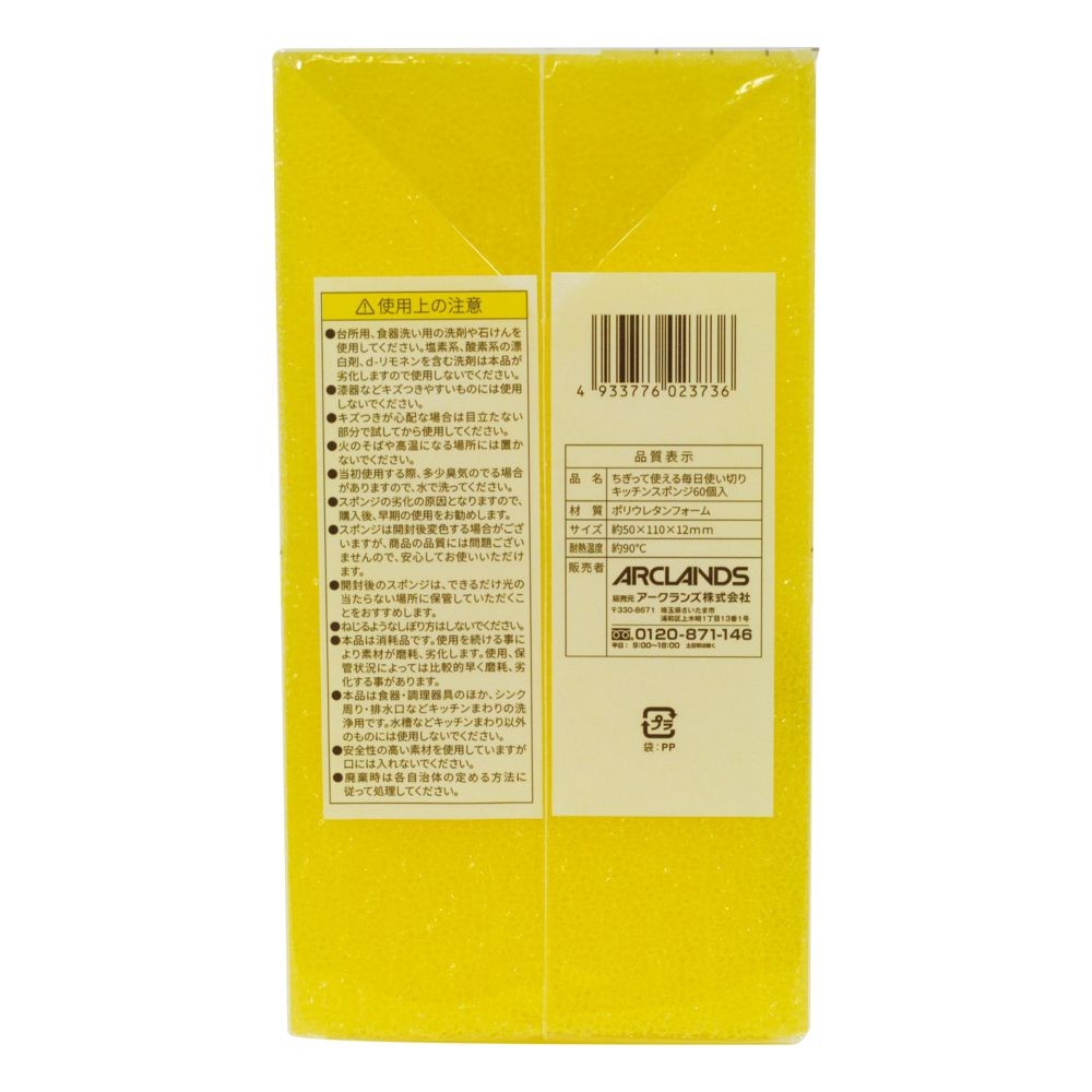ウィザ WIZ'A 毎日使い切りキッチンスポンジ６０個入, イエロー, 60個入