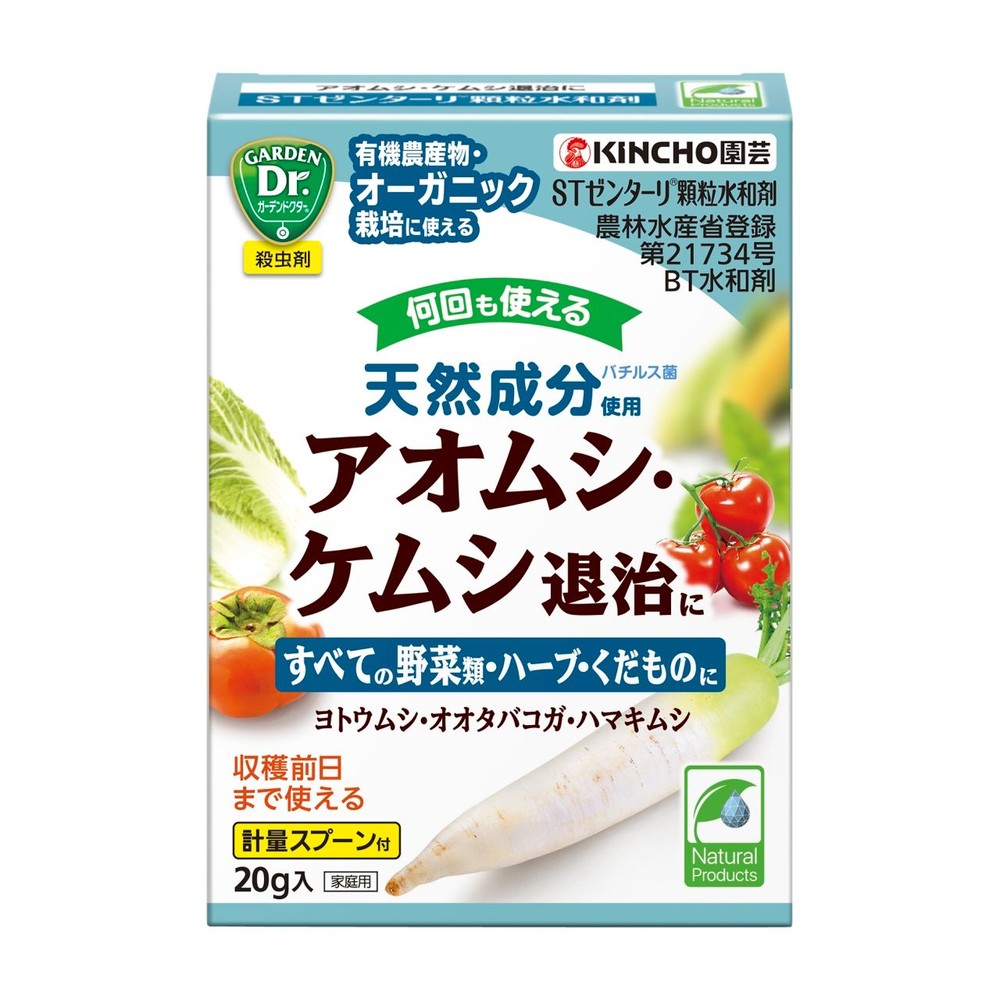 KINCHO園芸　ＳＴゼンターリ顆粒水和剤　20ｇ, 殺虫剤, 20g