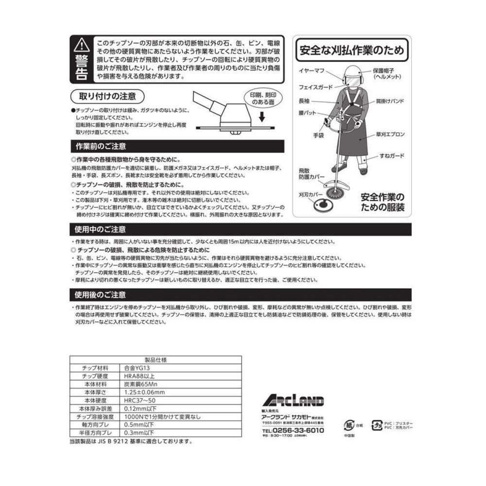 WIZ'A ウィザ 草刈チップソー チドリ刃 255&times;60P 25cc以上 C03-02, 山林用, 255mm&times;60P