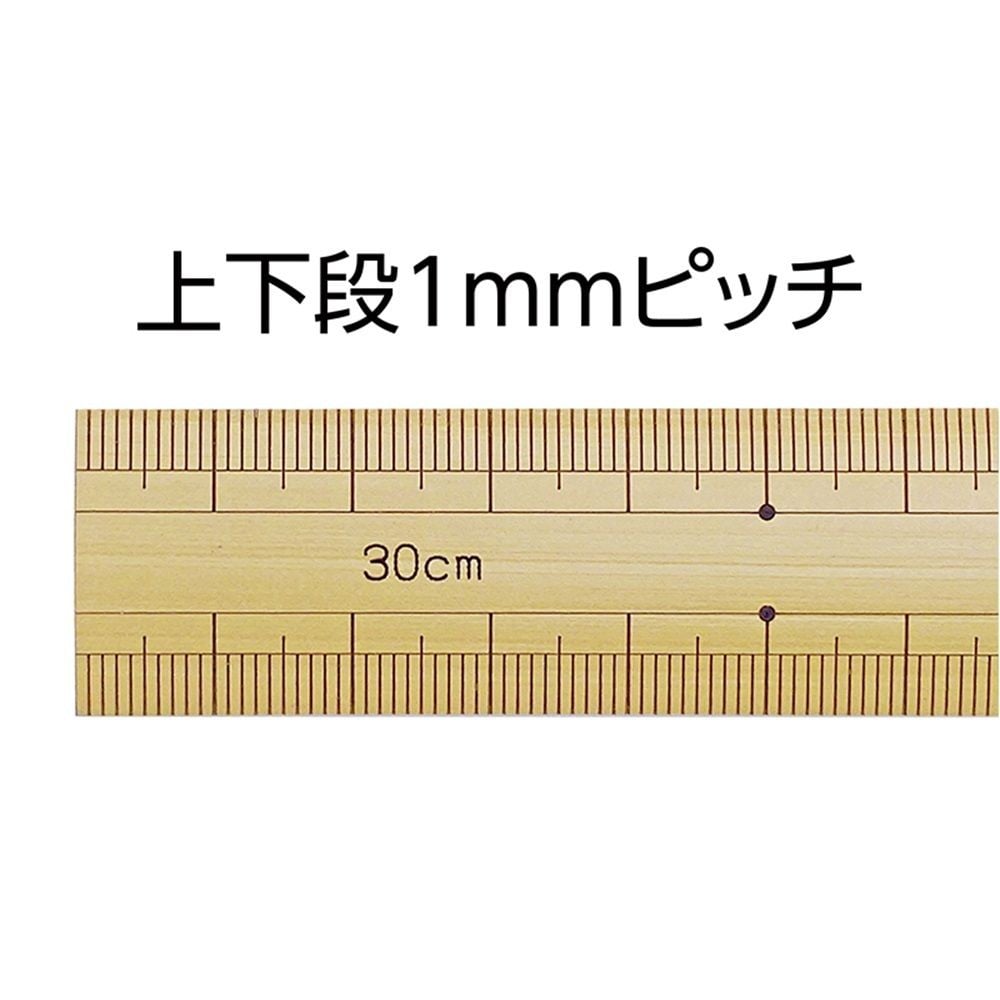 竹製ものさし 30cm上下段1mmピッチ ハトメ付, 71760, 30cm