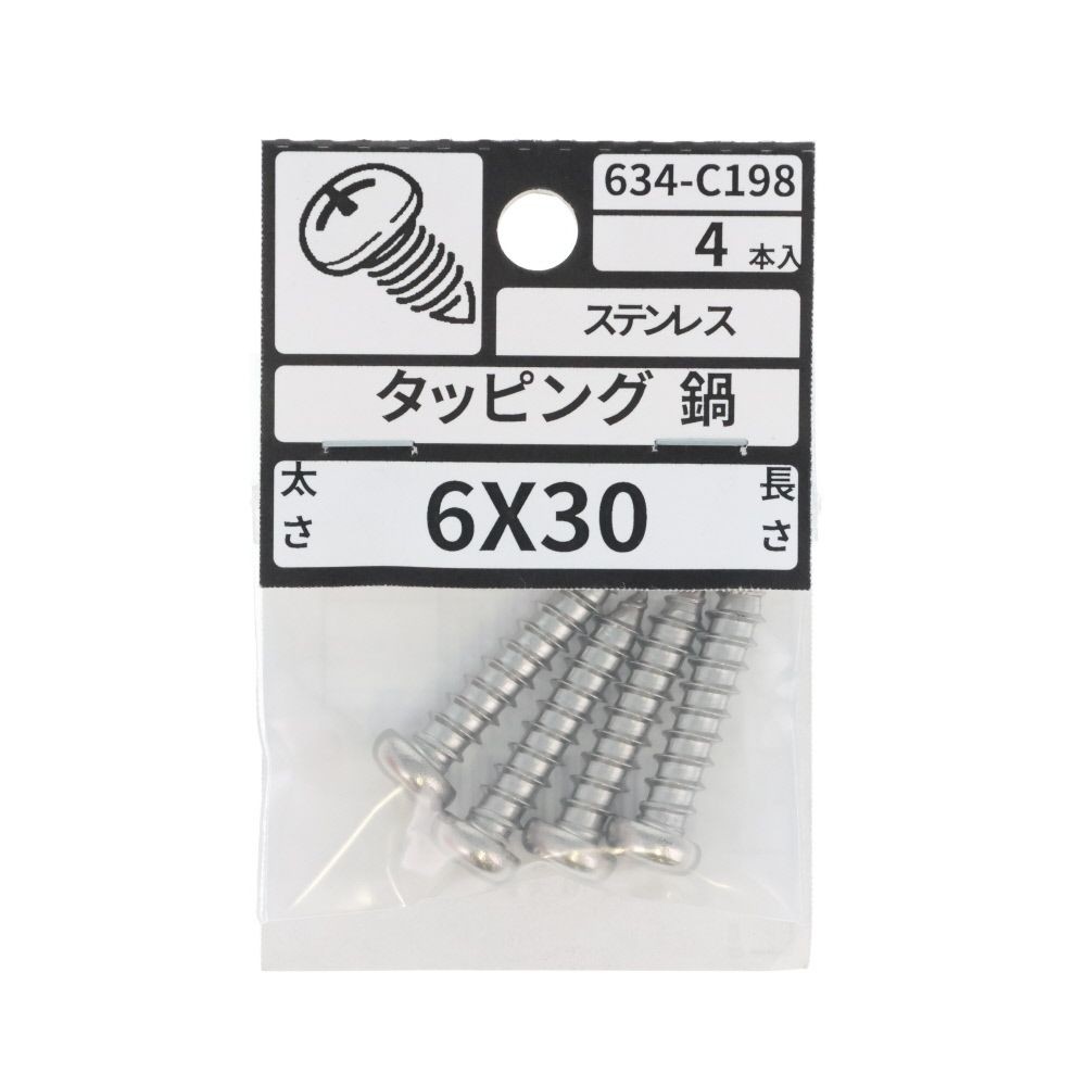 ステン　タッピング　なべ　６&times;３０　６３４ーＣ１９８, ステンレス, 6&times;30