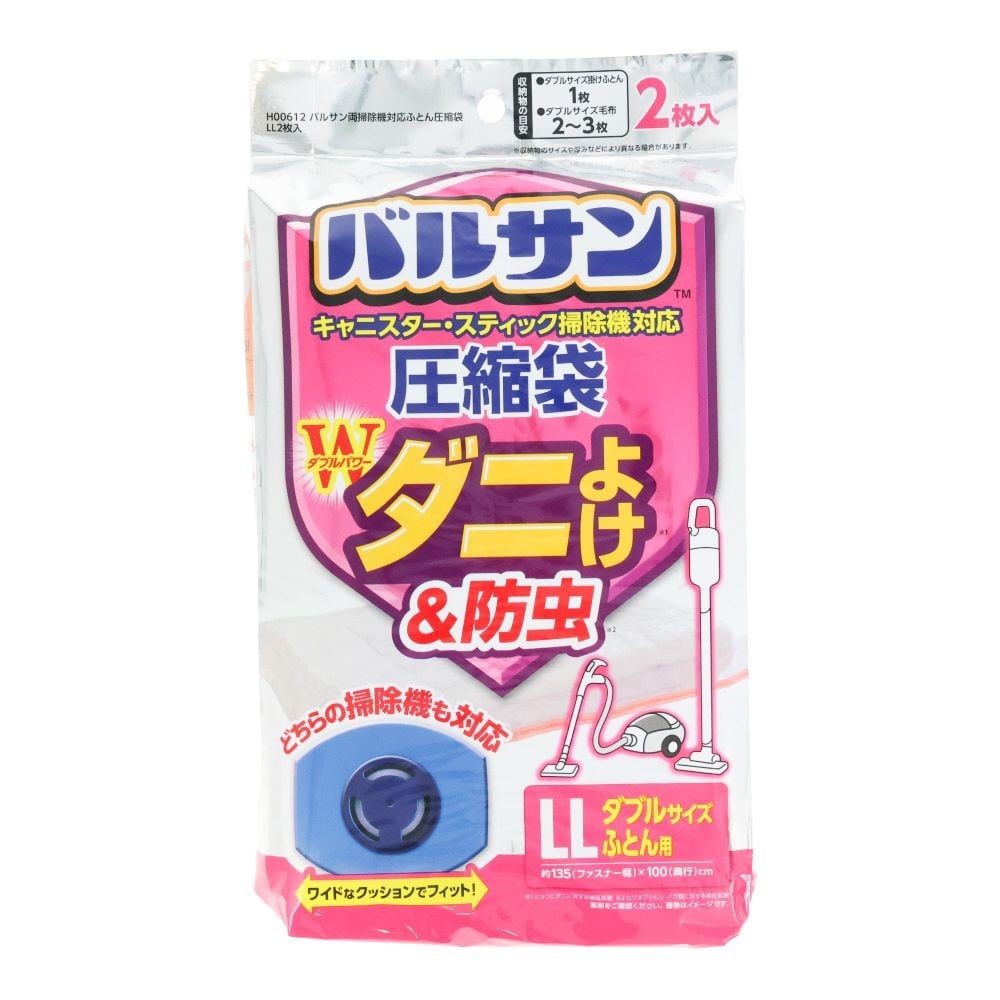 LEC バルサン 両掃除機対応 ふとん圧縮袋 LL 2枚入, LL/ダブルサイズふとん用, 2枚入り