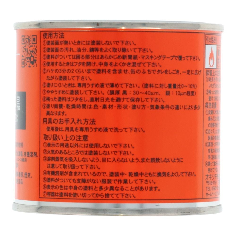 耐熱塗料 オキツモ 200g 黒, 黒, 200g