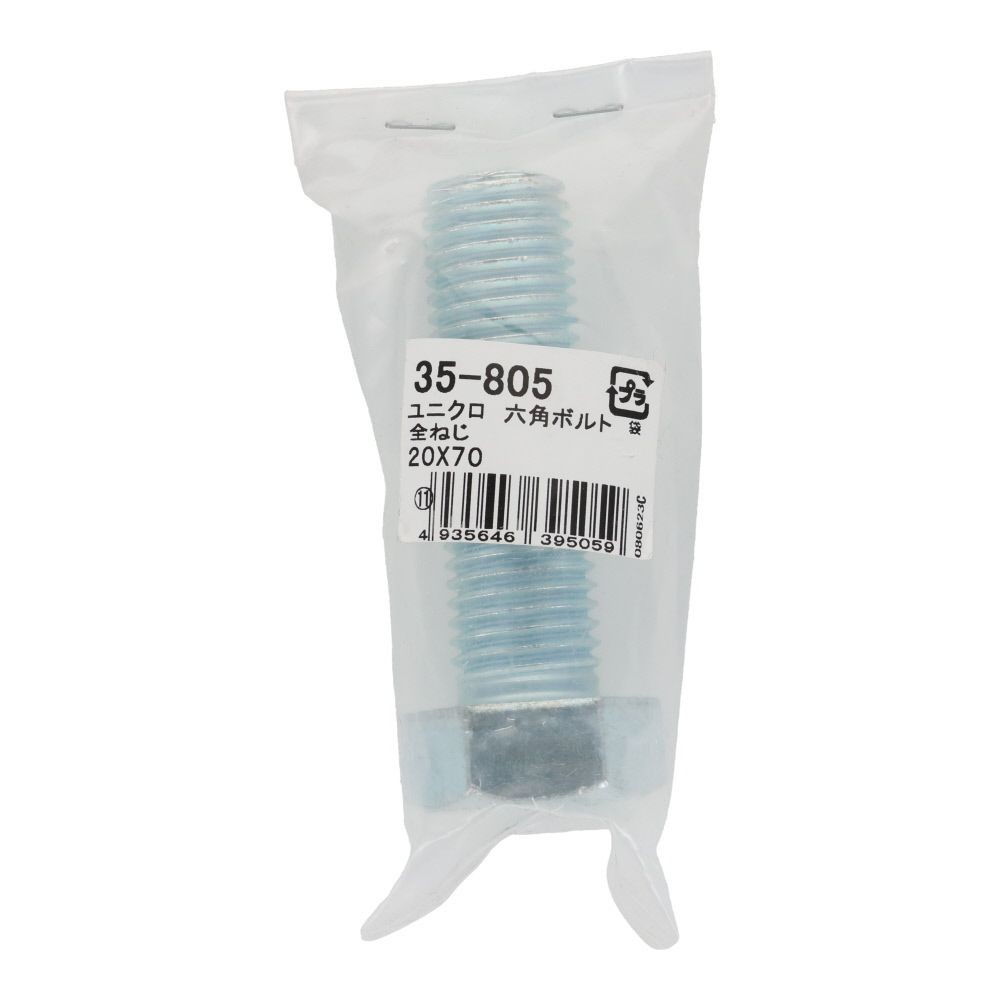 六角ボルト　ユニクロ　全ねじ　Ｍ２０&times;７０, 全ねじ, M20&times;70