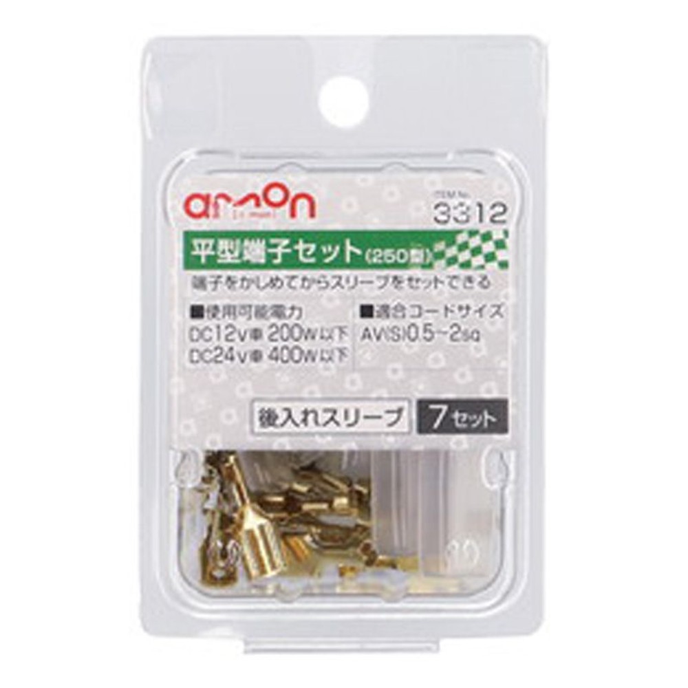 平型端子セット3312, 250型, 7セット