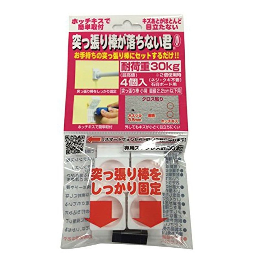 ウェルスジャパン　突っ張り棒が落ちない君, その他カラー１, 小