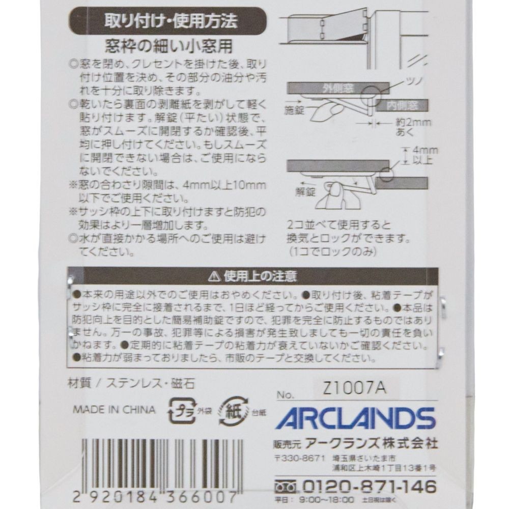 ウィザ WIZ'A サッシ補助錠　２個入り, シルバー, 2個入