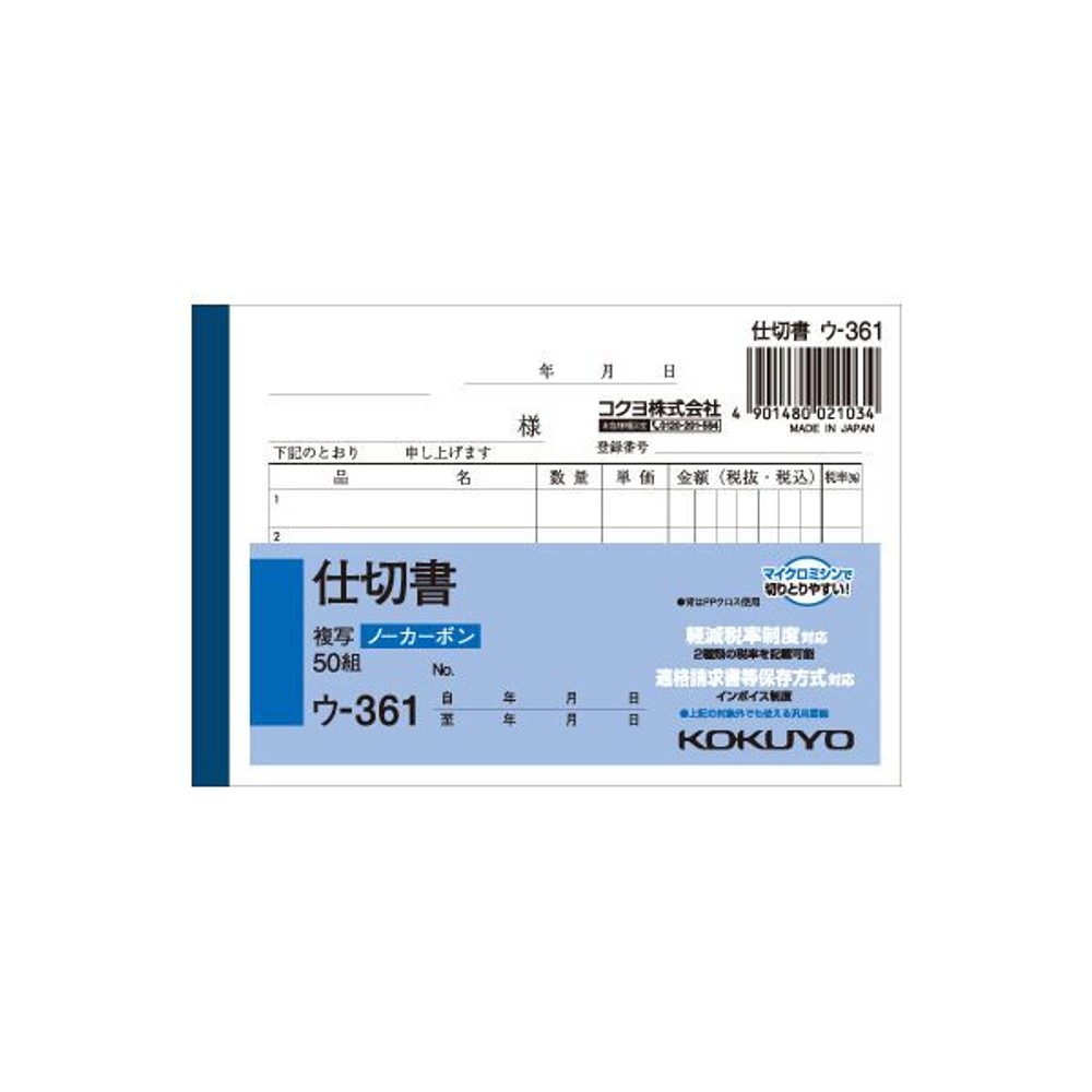 コクヨ　仕切書　複写　3冊組　ウｰ361X3, 白, B7ヨコ型