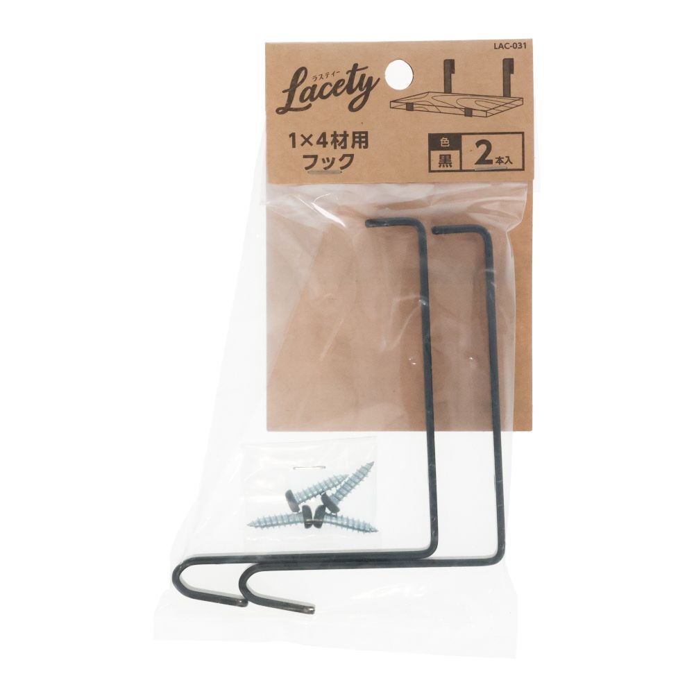 1&times;4材用フック　黒　LAC-031, 黒, 1&times;4材用