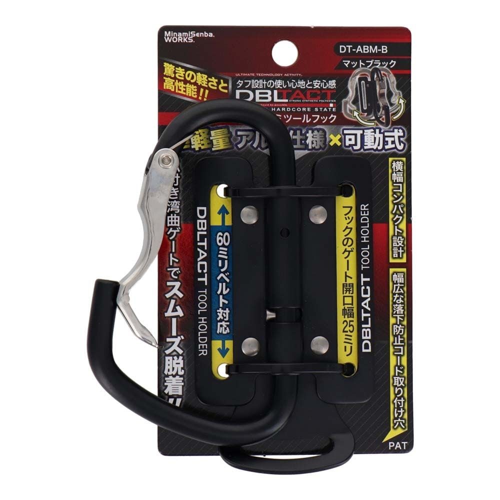 DBLTACT 軽量可動式アルミツールフック　湾曲ゲート×爪付き　マットブラックDT-ABM-B, ブラック, DT-ABM-B