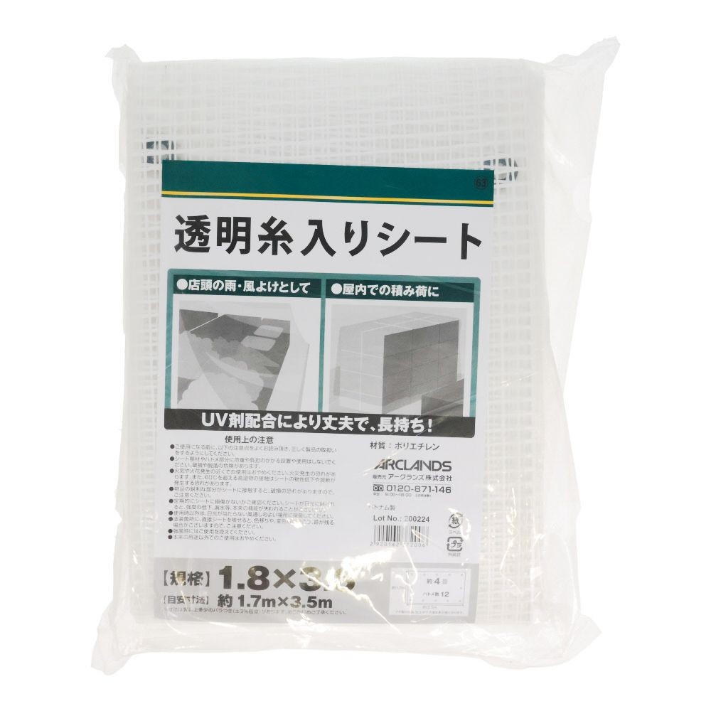 ハトメが丈夫なＰＥ透明糸入りシート　１．８&times;３．６, 透明, 1.8&times;3.6