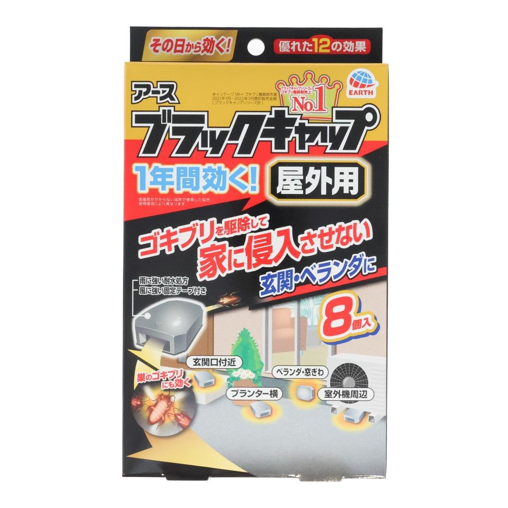 ブラックキャップ　屋外用　８個, ゴキブリ駆除エサ剤, 8個入り