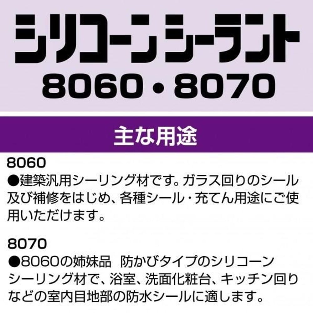 セメダイン シリコーンシーラント 8060プロ 330ml, ホワイト, 330ml