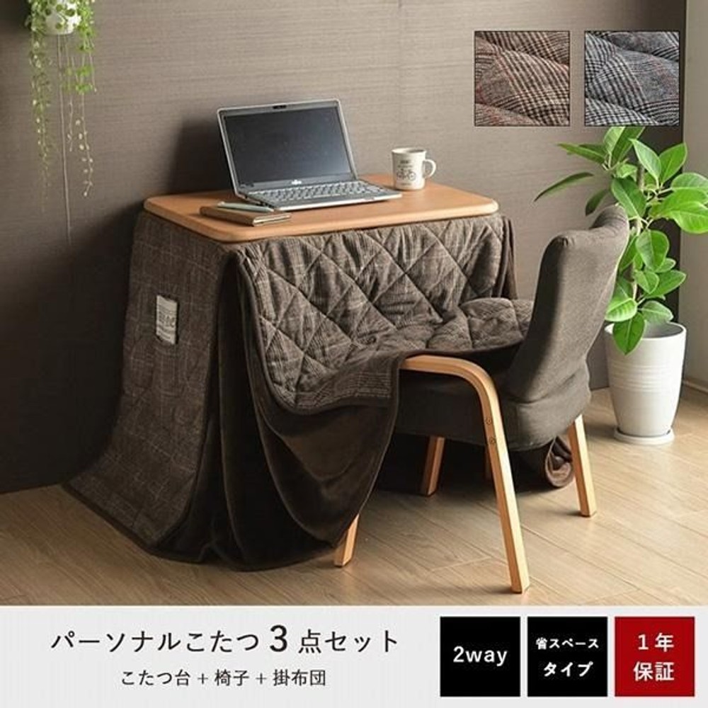 イケヒコ バラン パーソナルこたつ3点セット こたつ台・椅子・こたつ布団 GY/NA 【メーカー直送・代引不可】, グレー/ナチュラル, 天板70&times;50cm
