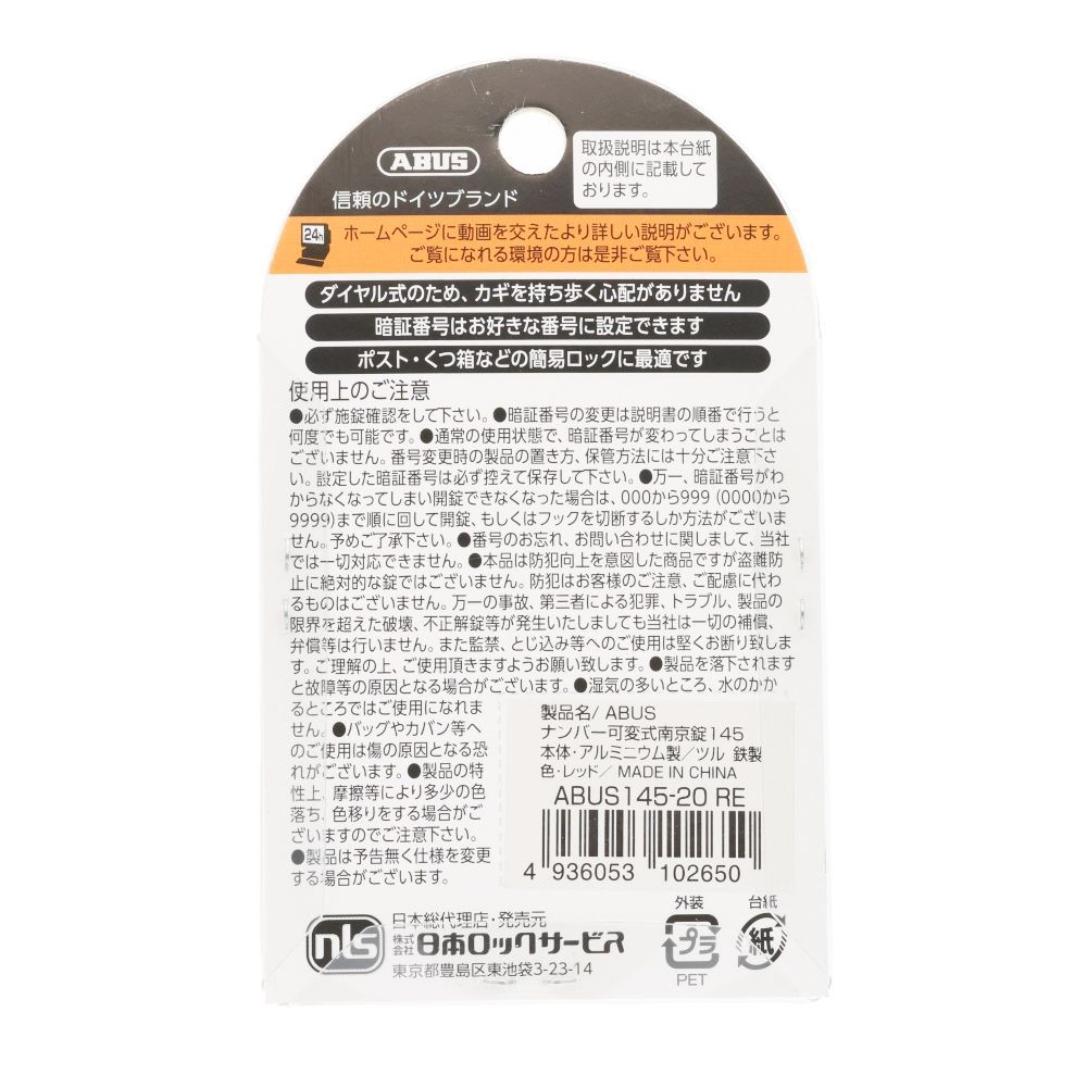 ABUS ナンバー可変式南京錠 20mm レッド, レッド, 20mm
