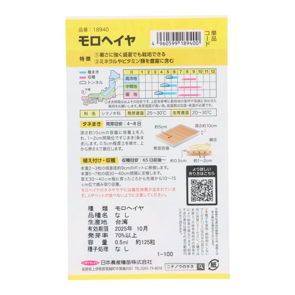 モロヘイヤ（おためしパック）, モロヘイヤ, 0.5ml