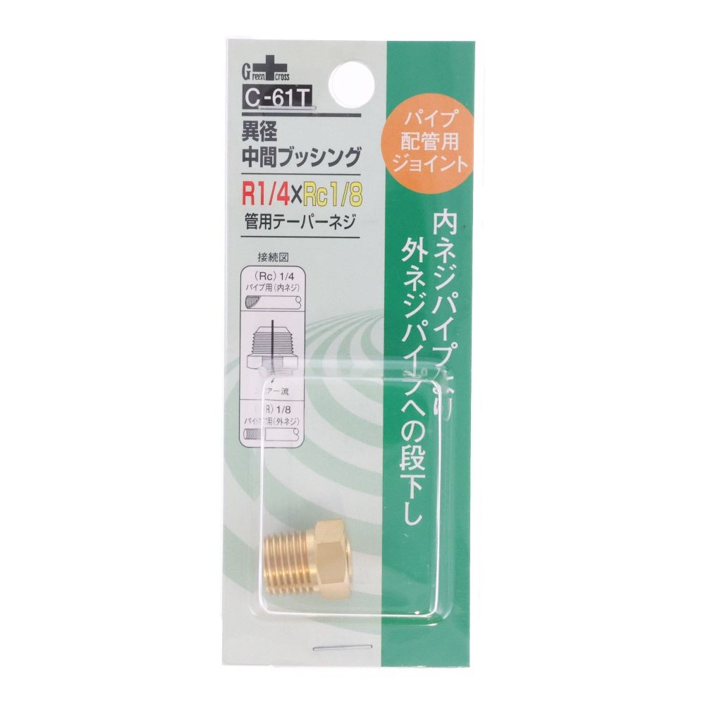 ＧＣ　ブッシング　1／4&times;1／8　Ｃー61, その他カラー１, その他サイズ１
