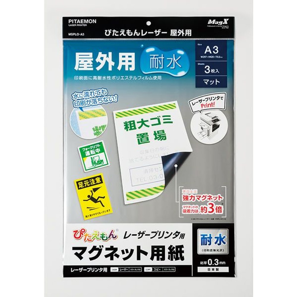MagX　ぴたえもんレーザー屋外用, その他カラー１, A3サイズ